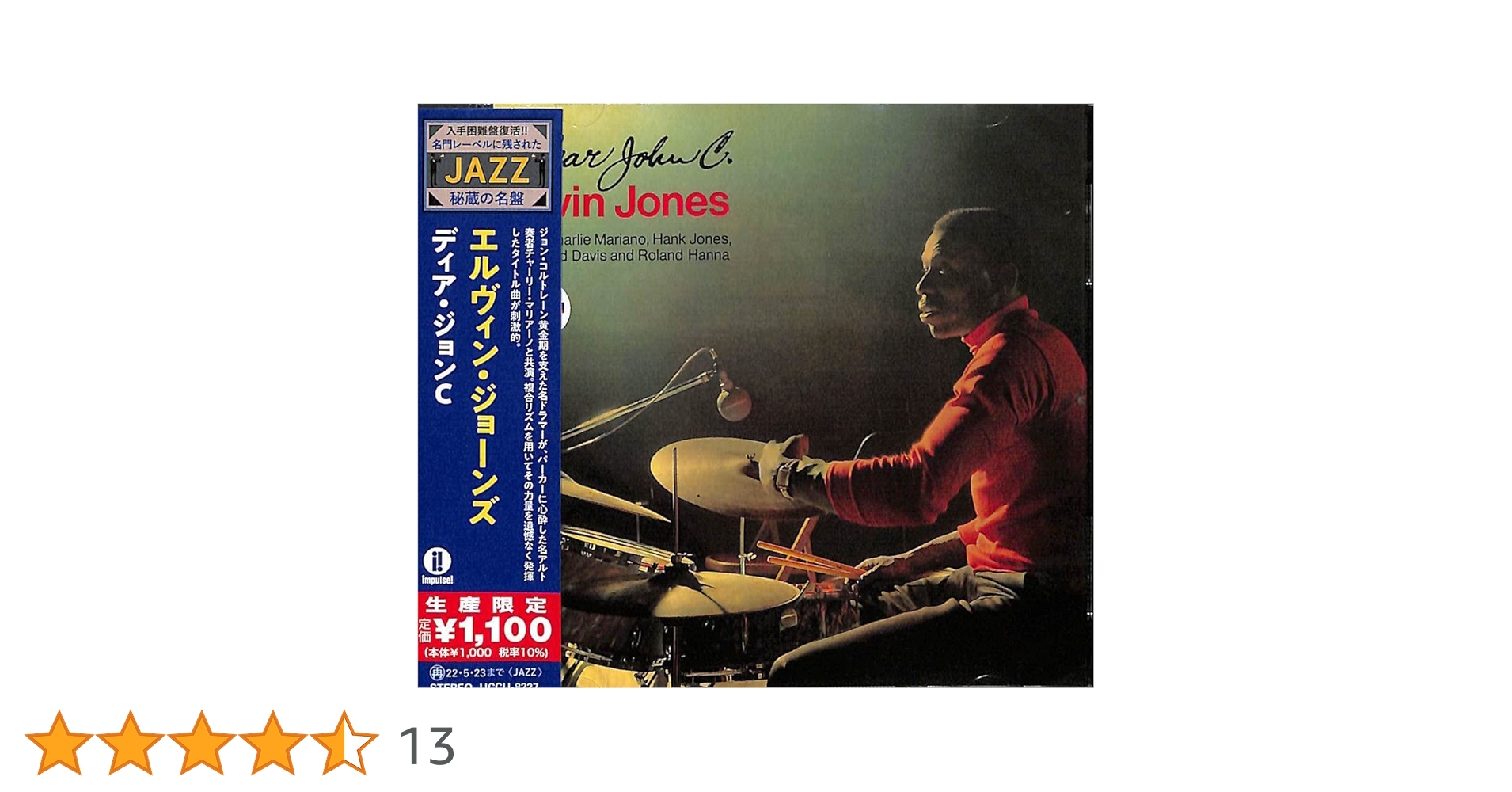 ディア・ジョン・C ディア・ジョン・C[CD] - エルヴィン・ジョーンズ - UNIVERSAL